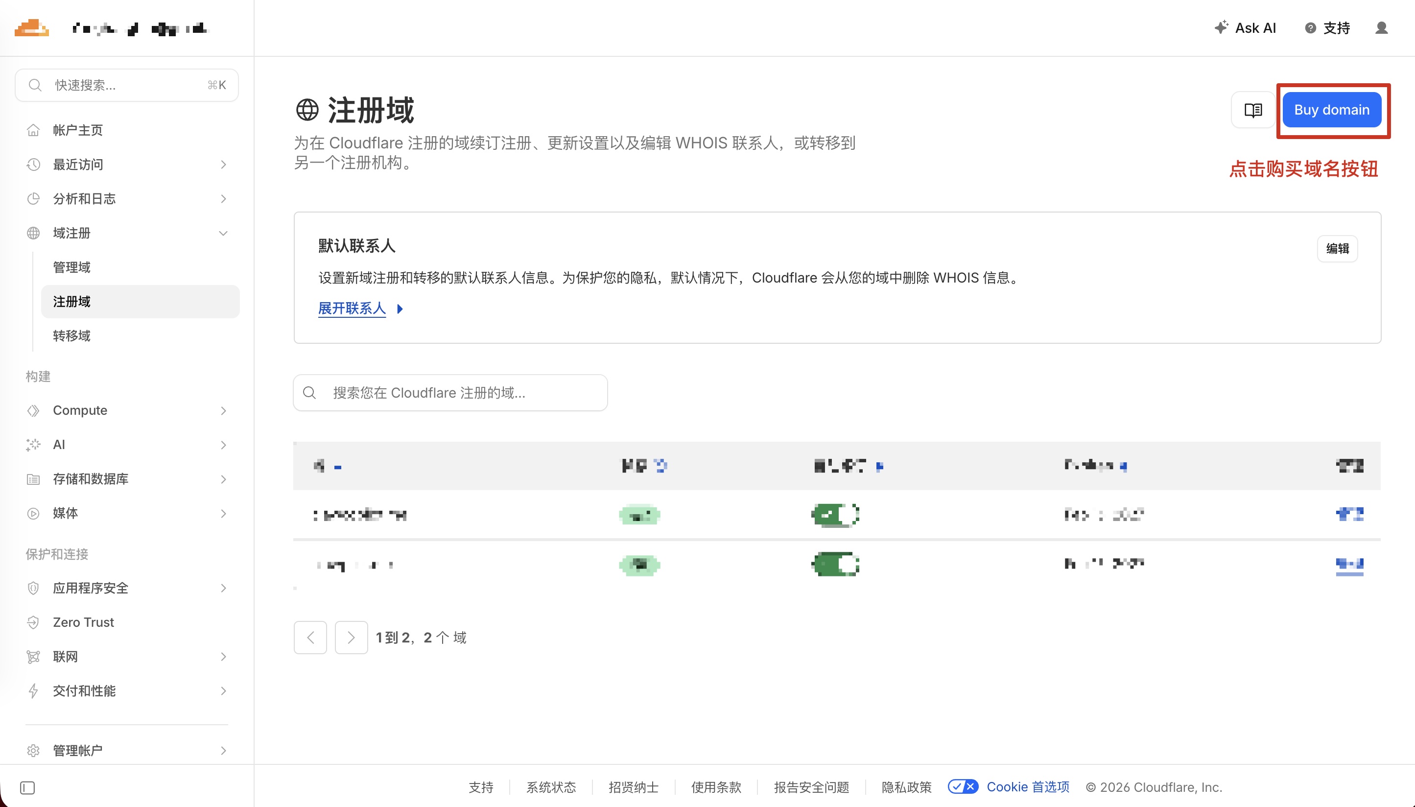 域名注册第二步