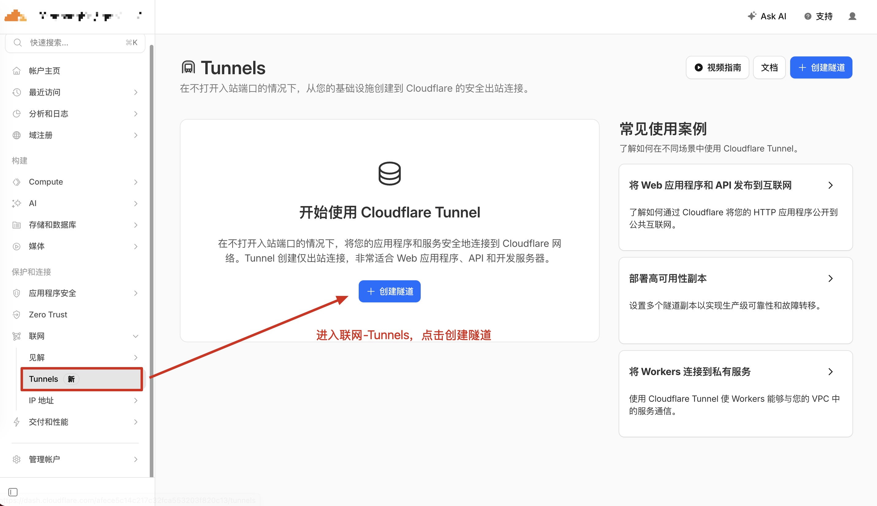隧道配置第一步