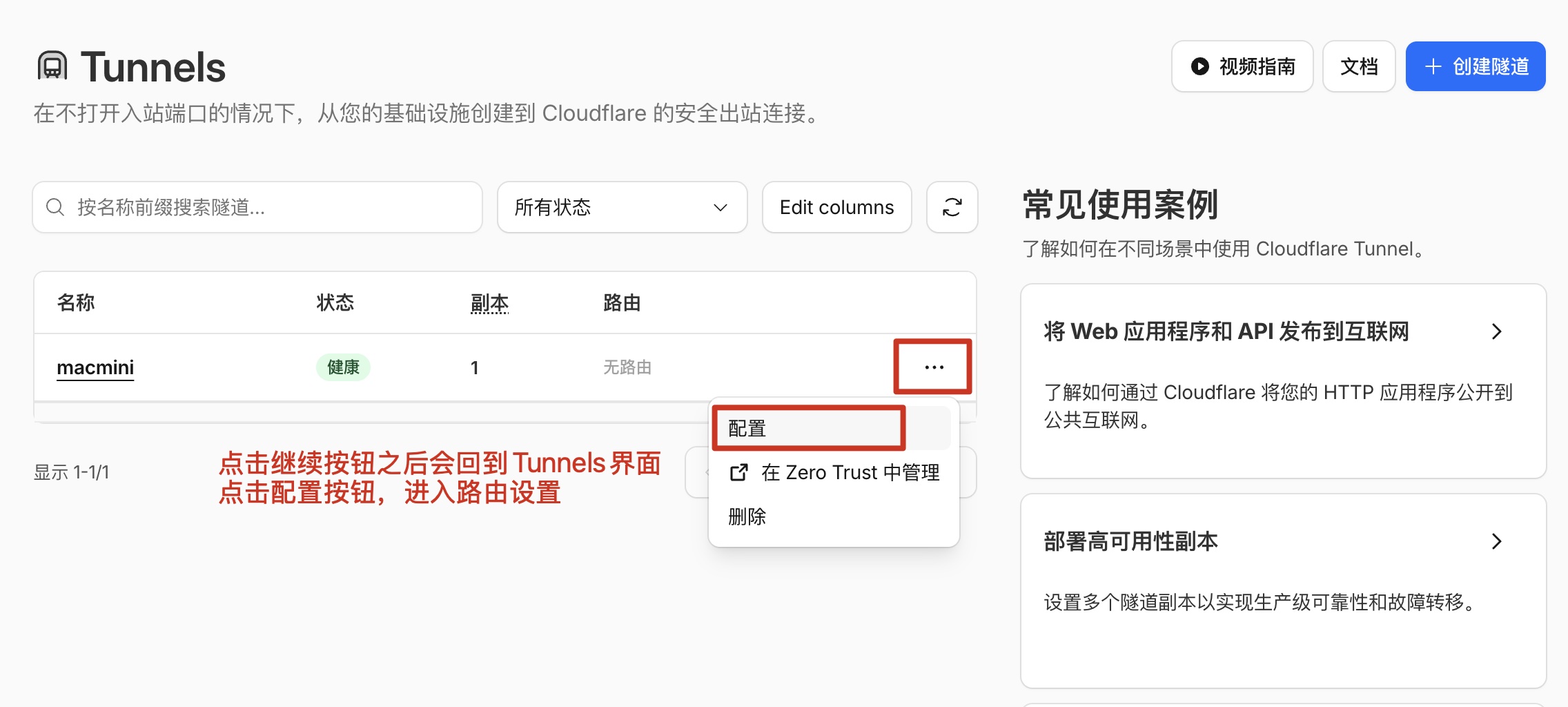 隧道配置第六步
