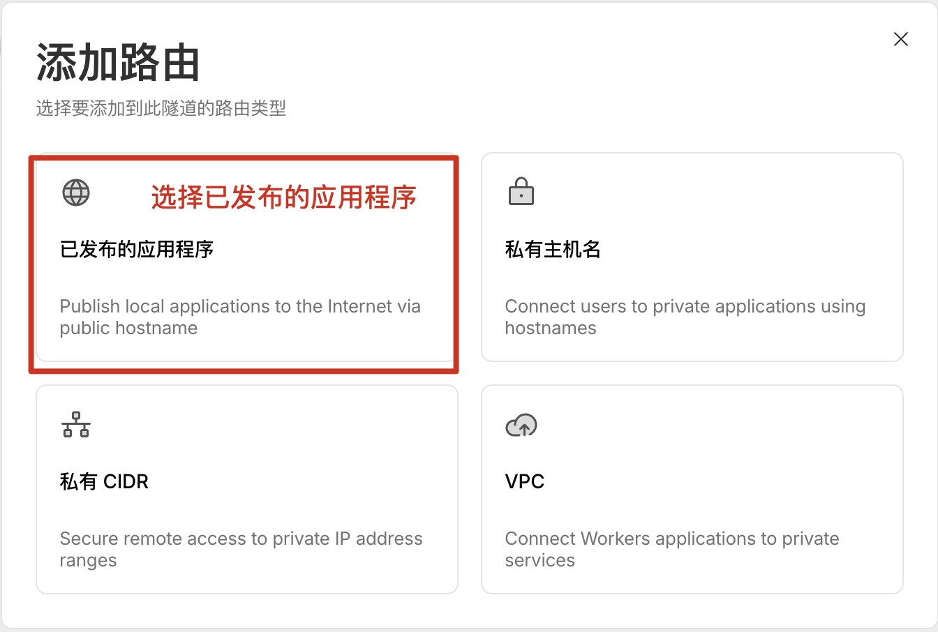 隧道配置第八步