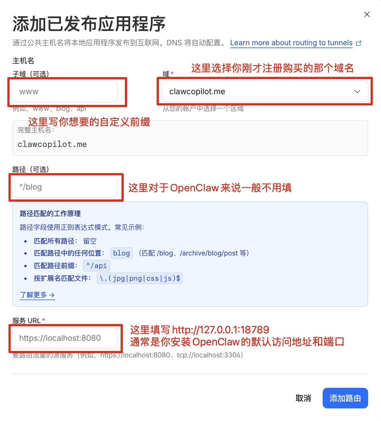 隧道配置第九步