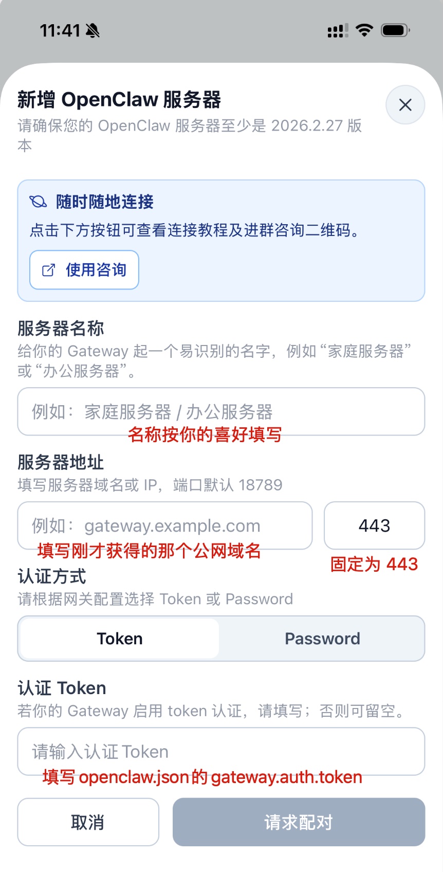 ClawPilot App 配置